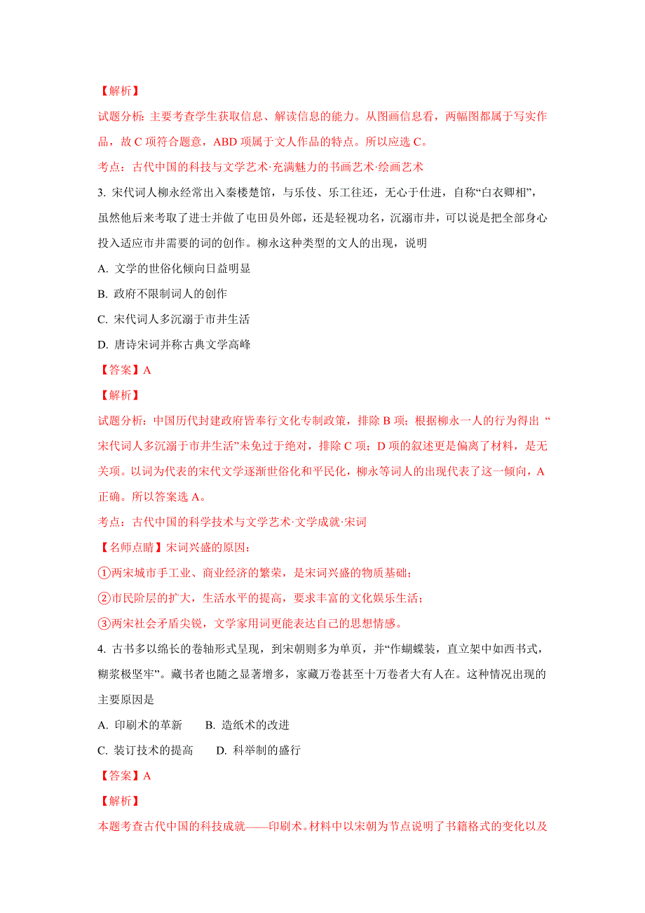 山东省日照市青山学校2018-2019学年高二上学期第一次月考历史试题 WORD版含解析.doc_第2页