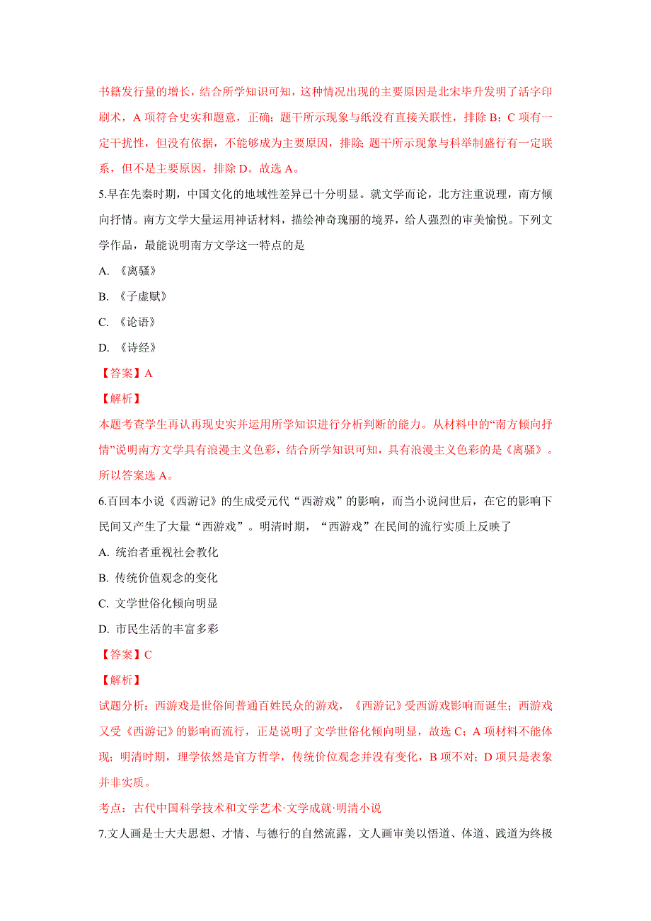 山东省日照市青山学校2018-2019学年高二上学期第一次月考历史试题 WORD版含解析.doc_第3页