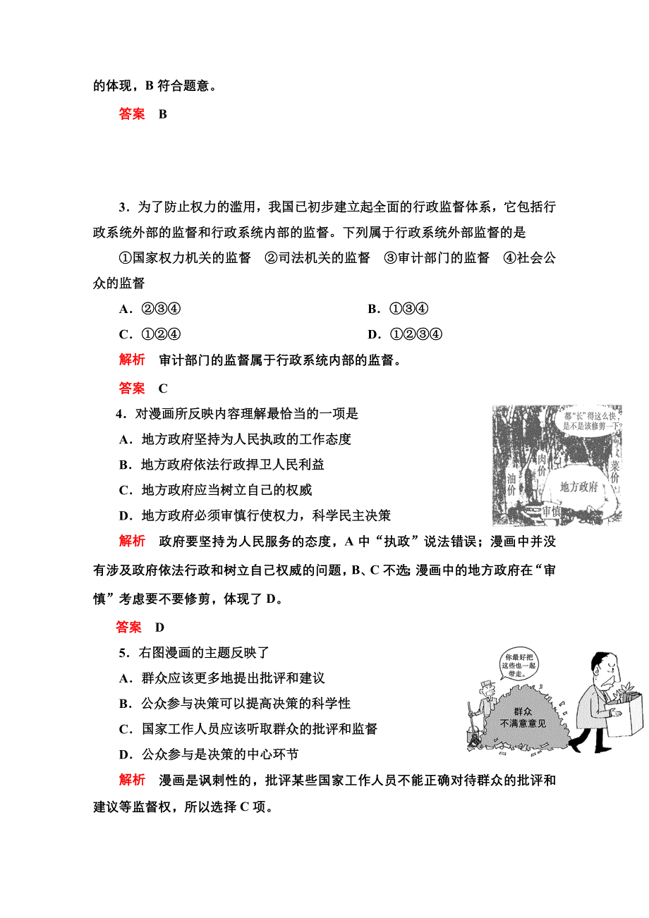 2013政治导学教材必修2限时检测：（人教版）2.4《我国政府受人民的监督》.doc_第2页