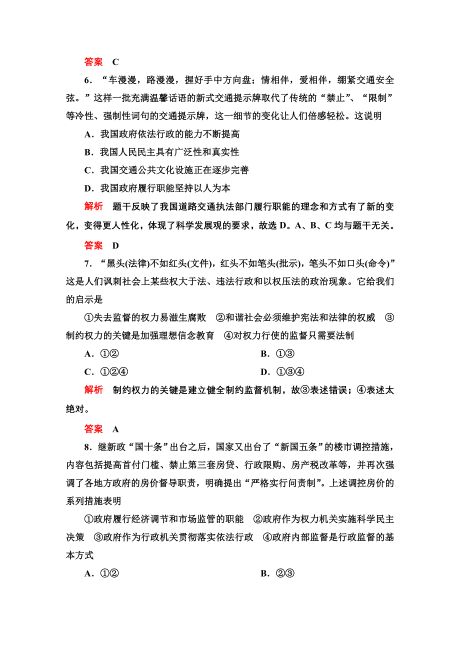 2013政治导学教材必修2限时检测：（人教版）2.4《我国政府受人民的监督》.doc_第3页