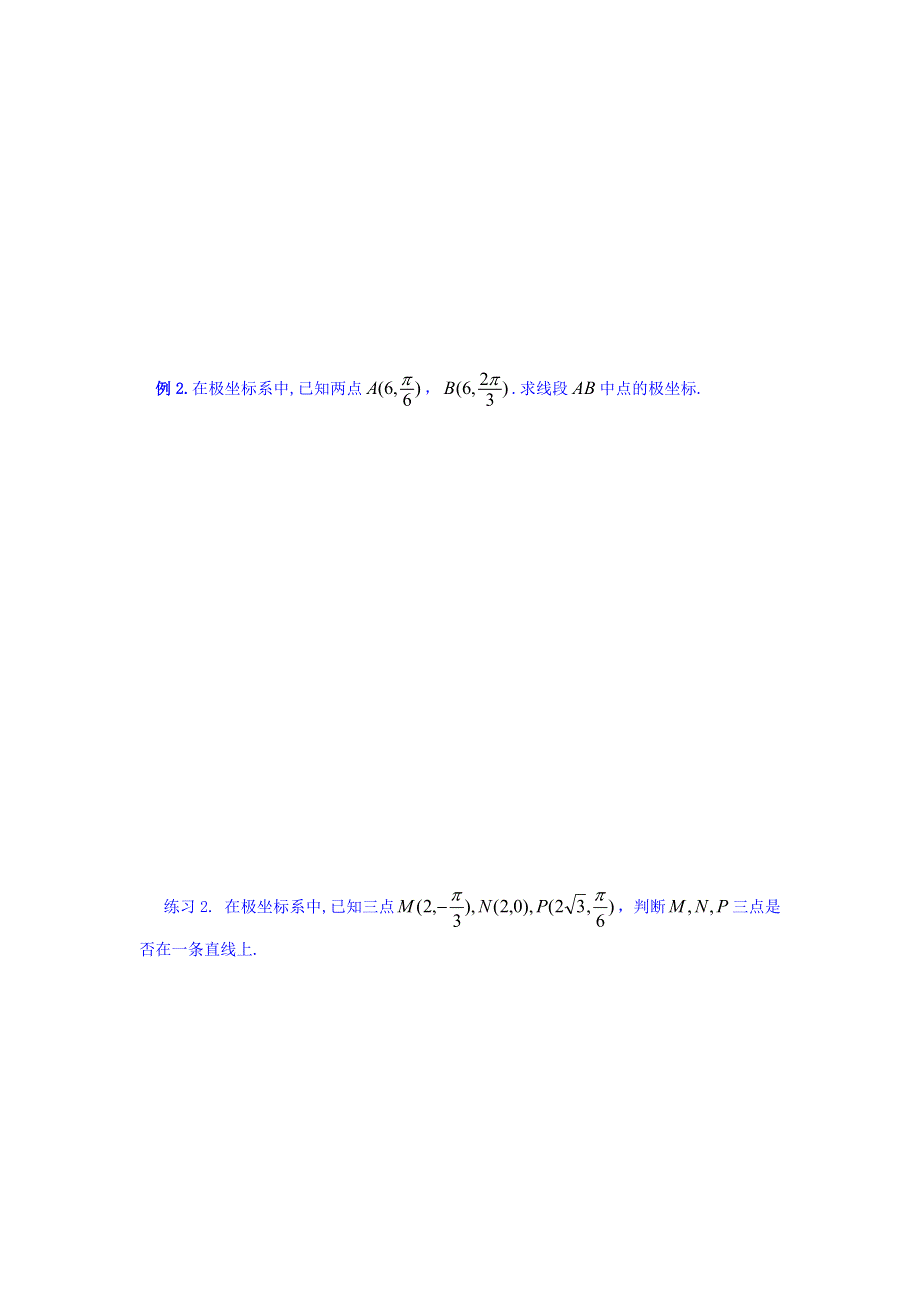 广东省佛山市高明区第一中学人教版选修4-4数学学案：第一讲 二 -极坐标系的概念（2） WORD版缺答案.doc_第3页