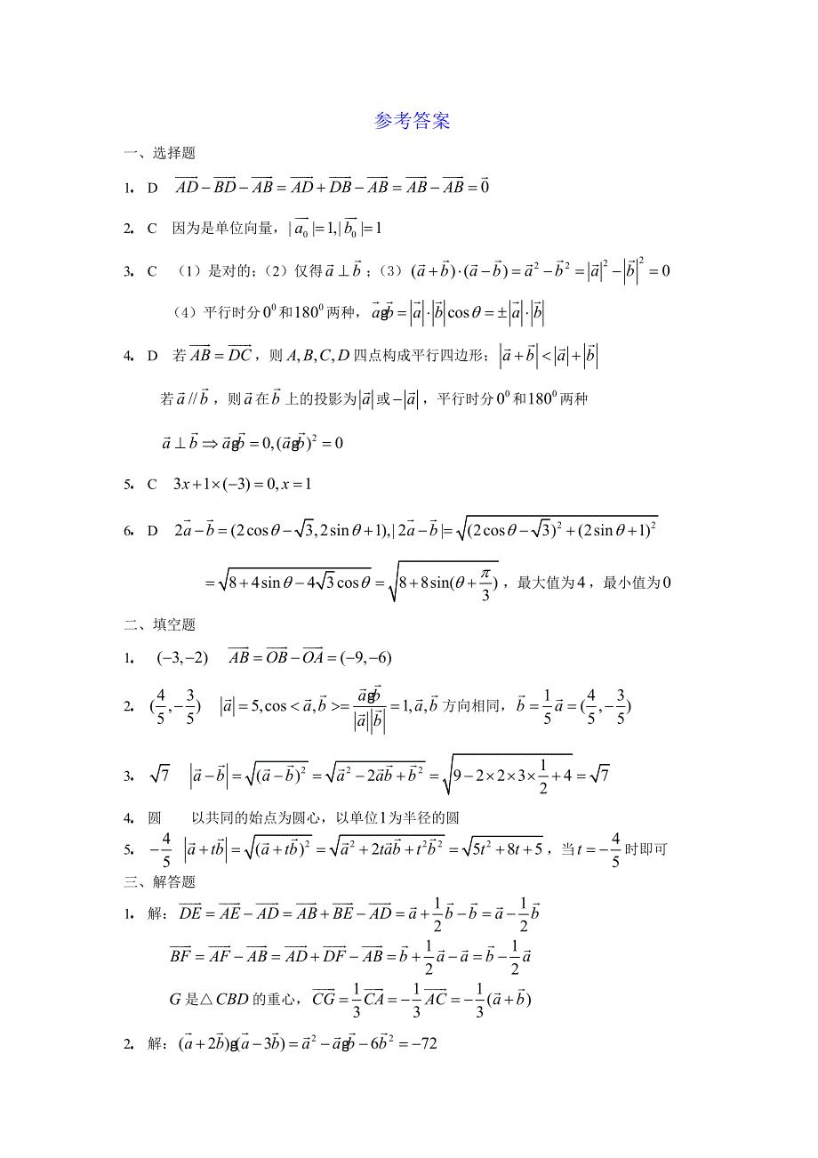 人教版高二数学下册单元综合测试题22.doc_第3页