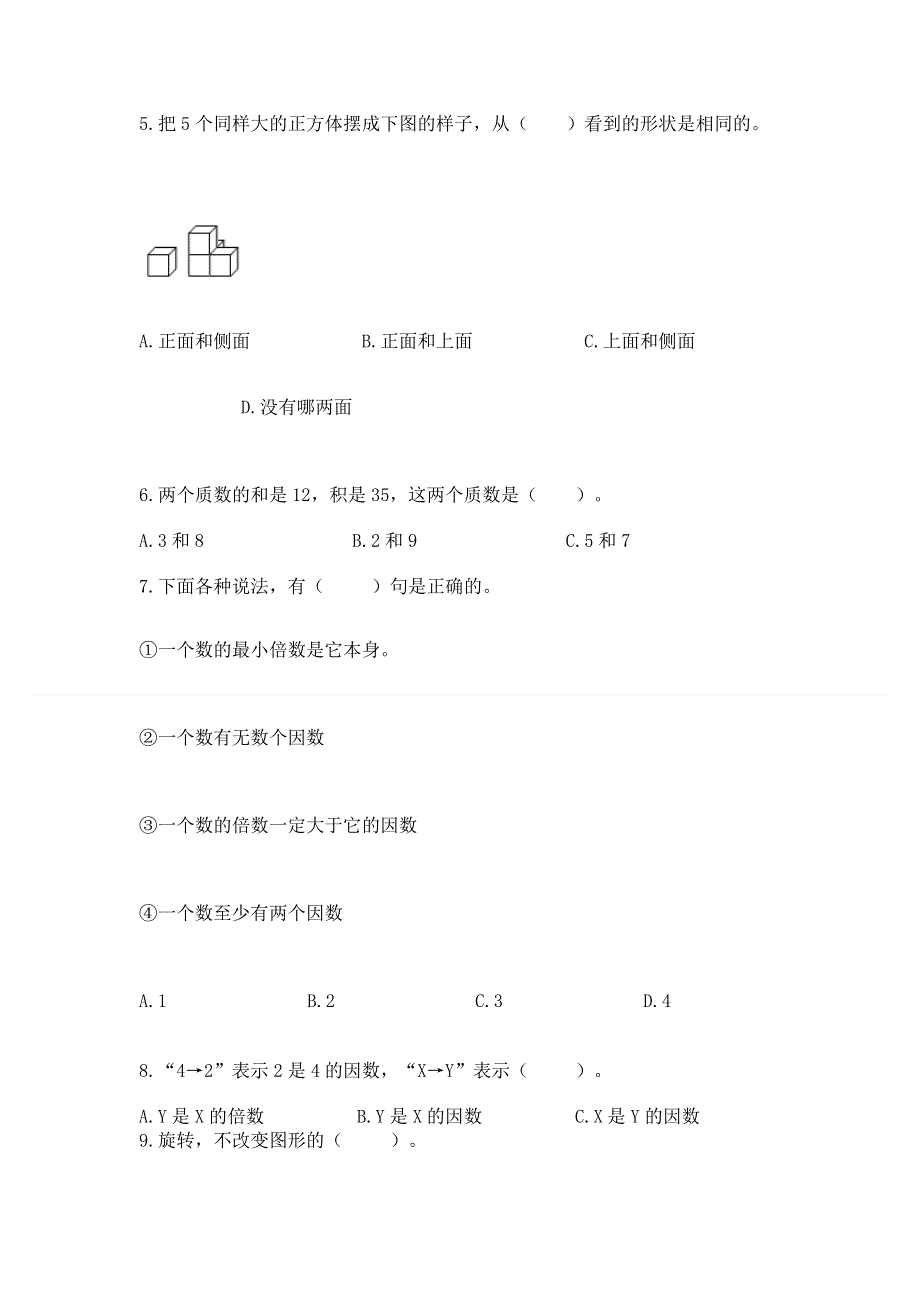 人教版小学数学五年级下册重点题型专项练习含答案【名师推荐】.docx_第2页