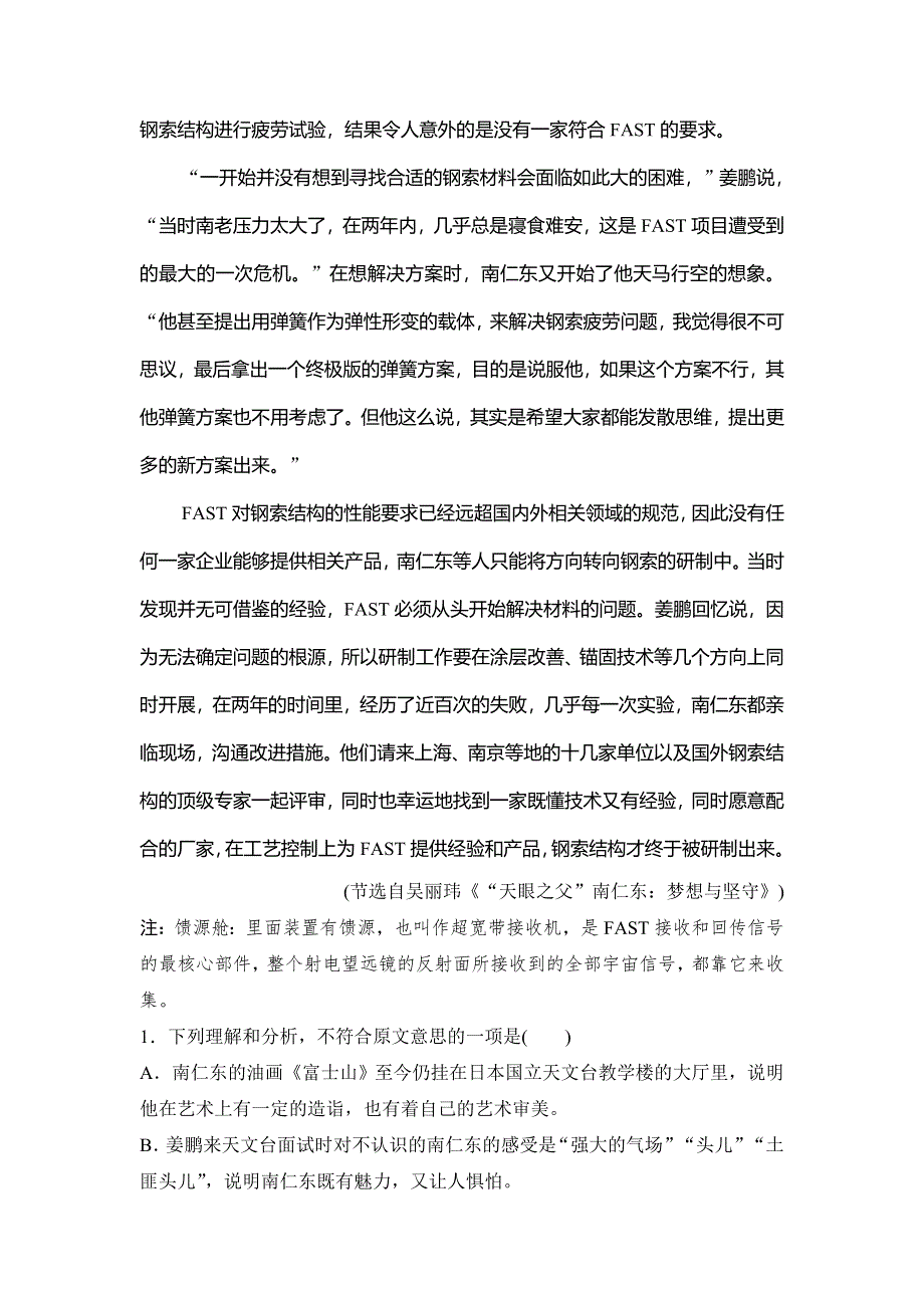 2020新课标高考语文二轮总复习专题限时训练：1-2-2-1　筛选整合有“评”有“析” WORD版含解析.doc_第3页