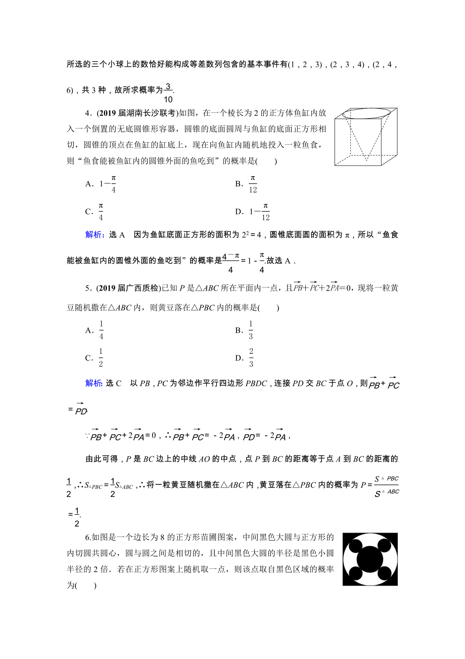 2021届高考数学一轮复习 第11章 计数原理、概率、随机变量及其分布 第5节 古典概型与几何概型课时跟踪检测（理含解析）.doc_第2页