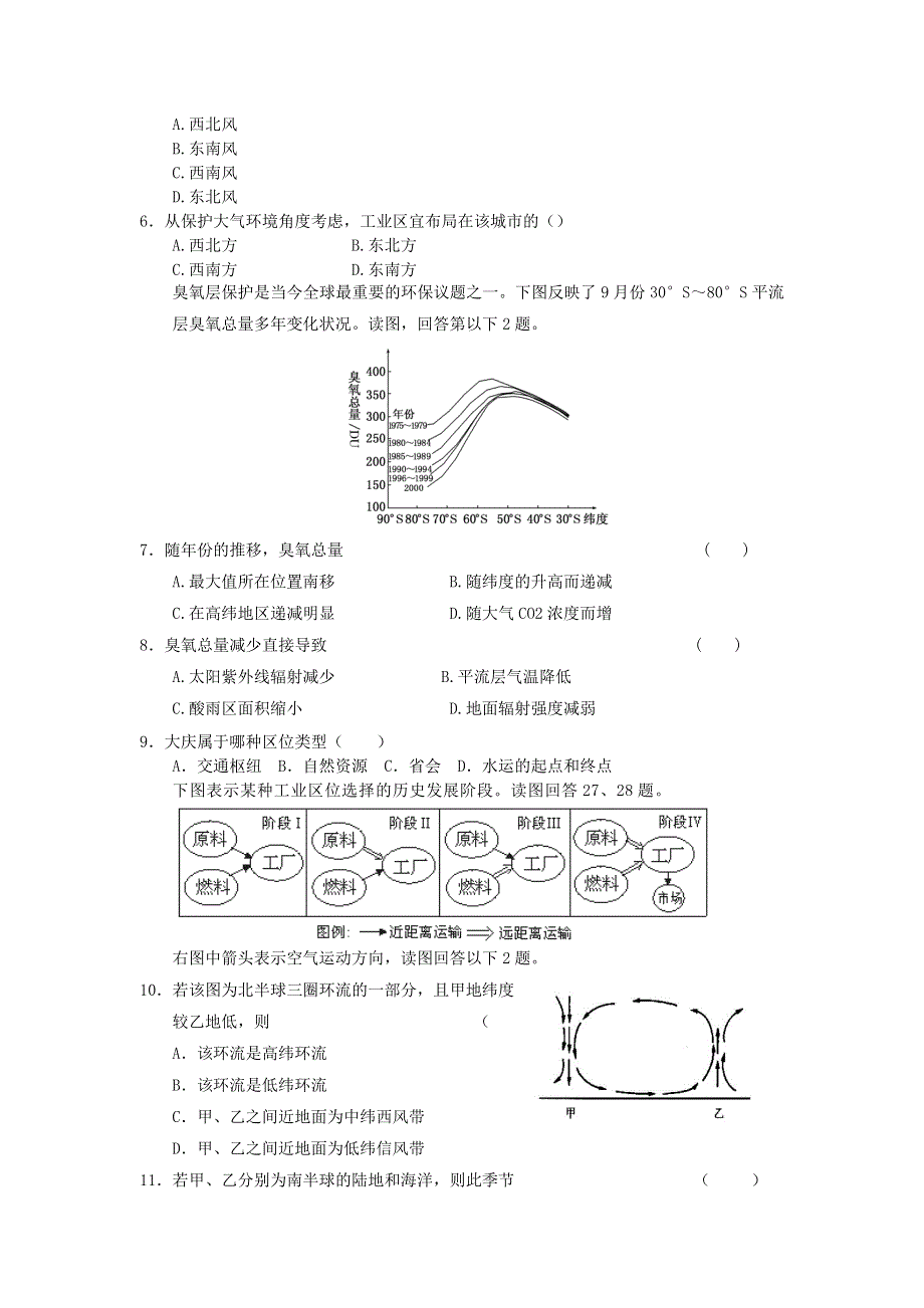 2012届高考地理二轮复习专题闯入大学综合练习48.doc_第2页