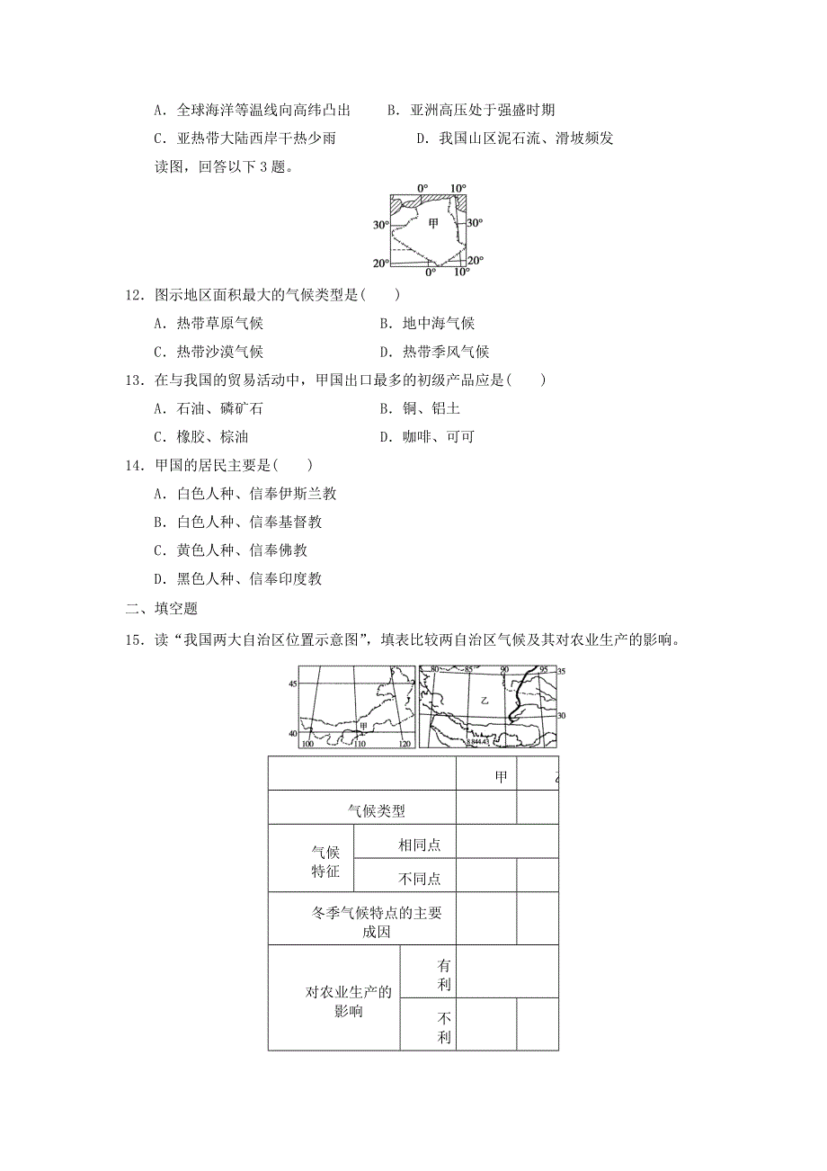 2012届高考地理二轮复习专题闯入大学综合练习48.doc_第3页