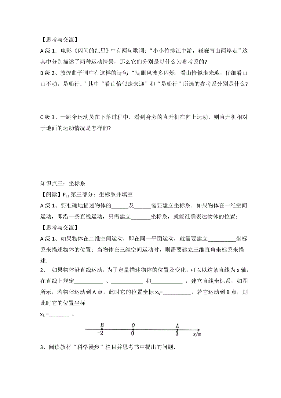 山东省日照市香河实验学校物理必修1人教版导学案：1-质点参考系坐标系 .doc_第3页