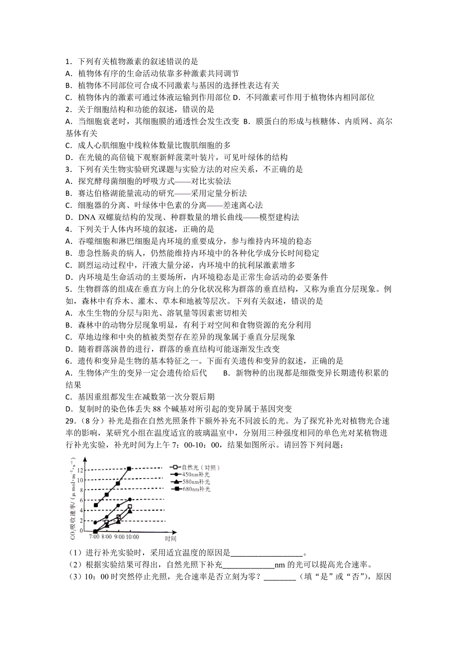 四川省泸县第四中学2020届高三下学期第四次学月考试理综-生物试题 WORD版含答案.doc_第1页