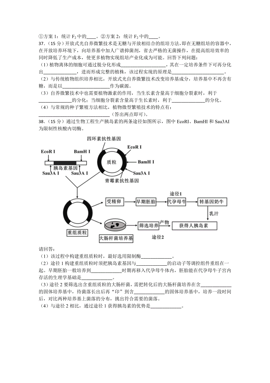 四川省泸县第四中学2020届高三下学期第四次学月考试理综-生物试题 WORD版含答案.doc_第3页