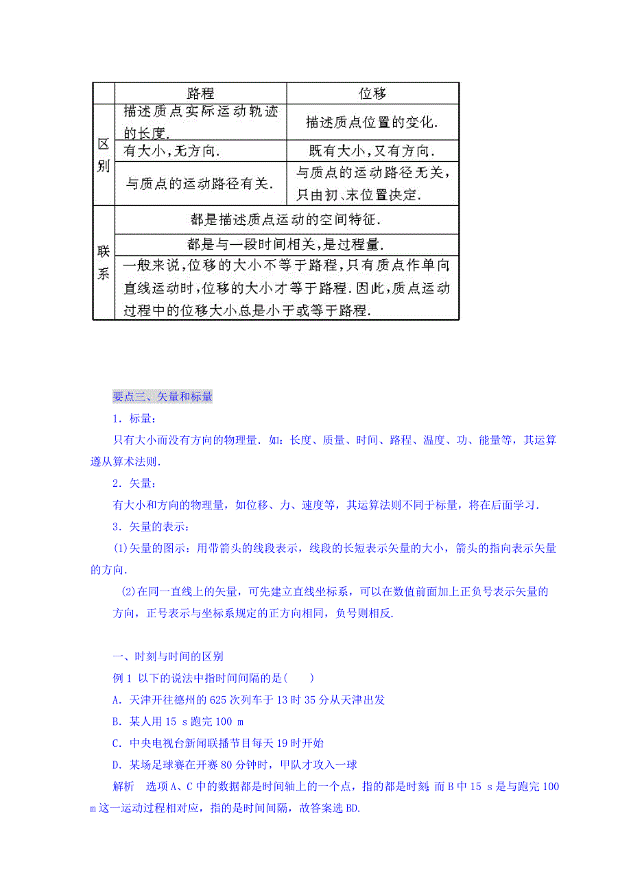 山东省日照市香河实验学校物理必修1人教版导学案：1-2《时间和位移》精品学案 .doc_第2页