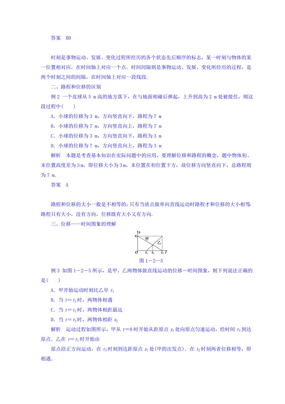 山东省日照市香河实验学校物理必修1人教版导学案：1-2《时间和位移》精品学案 .doc_第3页