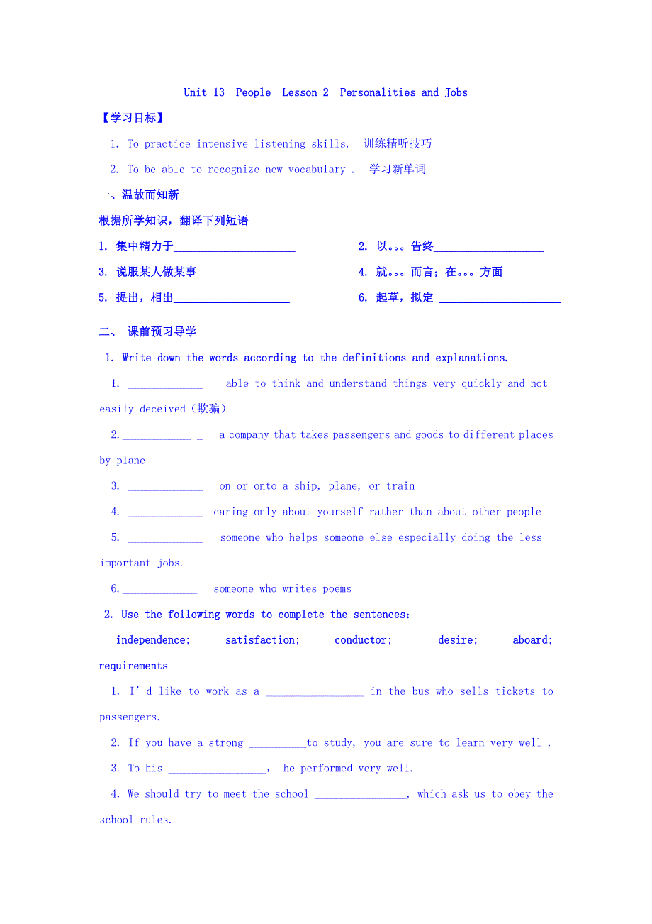 广东省佛山市高明区第一中学北师大版必修五英语学案：UNIT 13 PEOPLE LESSON 2 PERSONALITIES AND JOBS .doc_第1页