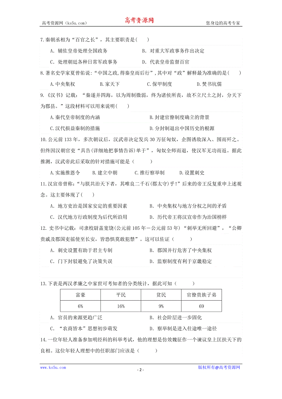 《发布》福建省泉州市泉港区第一中学2019-2020学高一上学期第一次月考试题 历史 WORD版含答案.doc_第2页