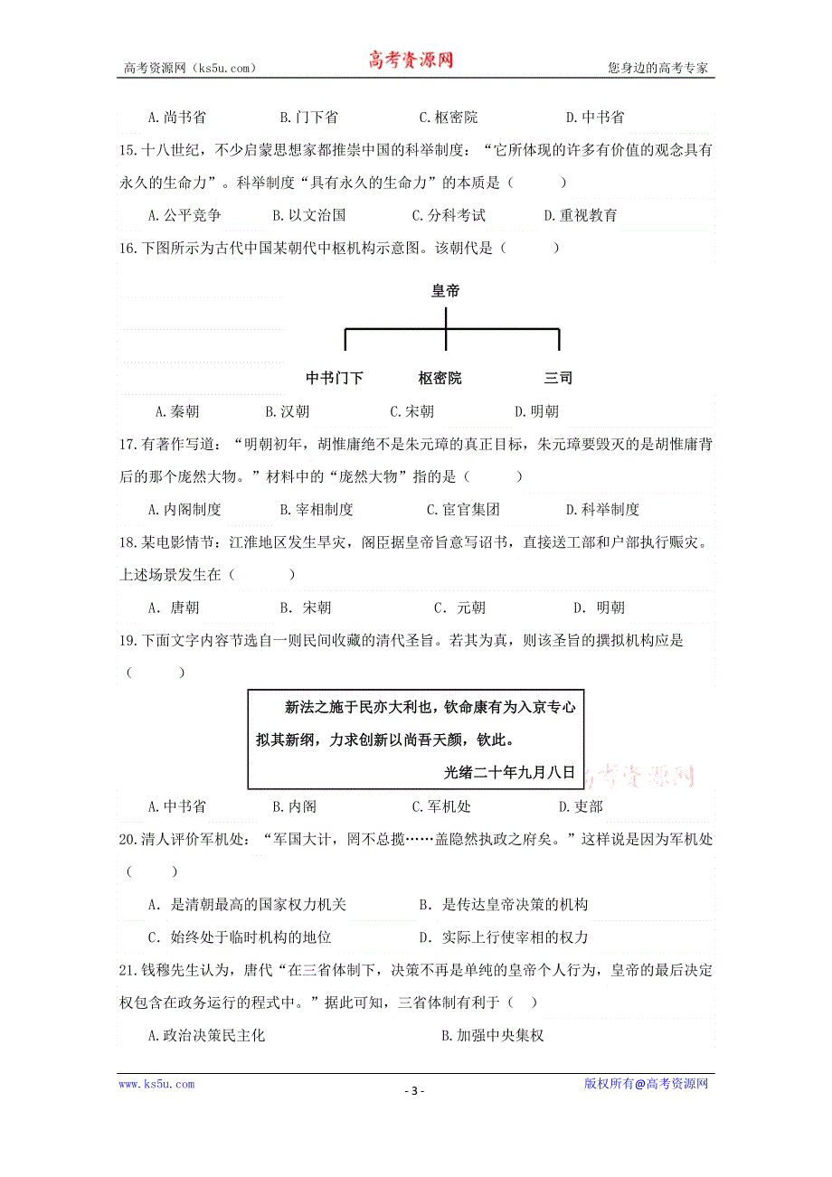 《发布》福建省泉州市泉港区第一中学2019-2020学高一上学期第一次月考试题 历史 WORD版含答案.doc_第3页