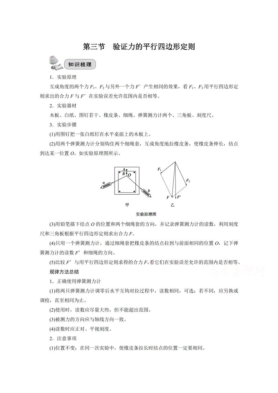 2022届高三统考物理人教版一轮考点复习学案：第十七章 实验 第三节　验证力的平行四边形定则 WORD版含解析.doc_第1页