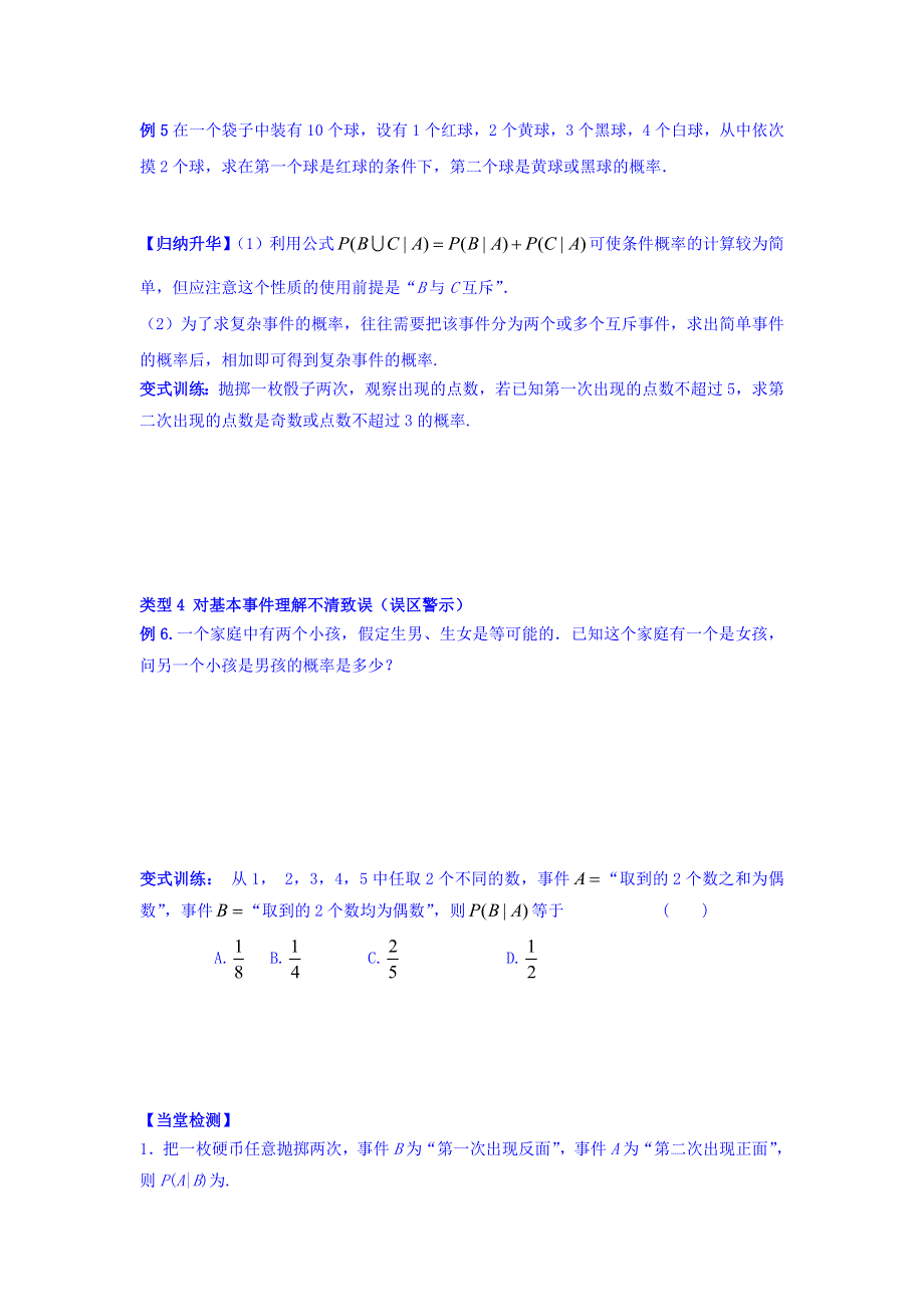 广东省佛山市高明区第一中学人教版选修2-3数学学案：第二章 2-2-1条件概率（2） WORD版缺答案.doc_第2页