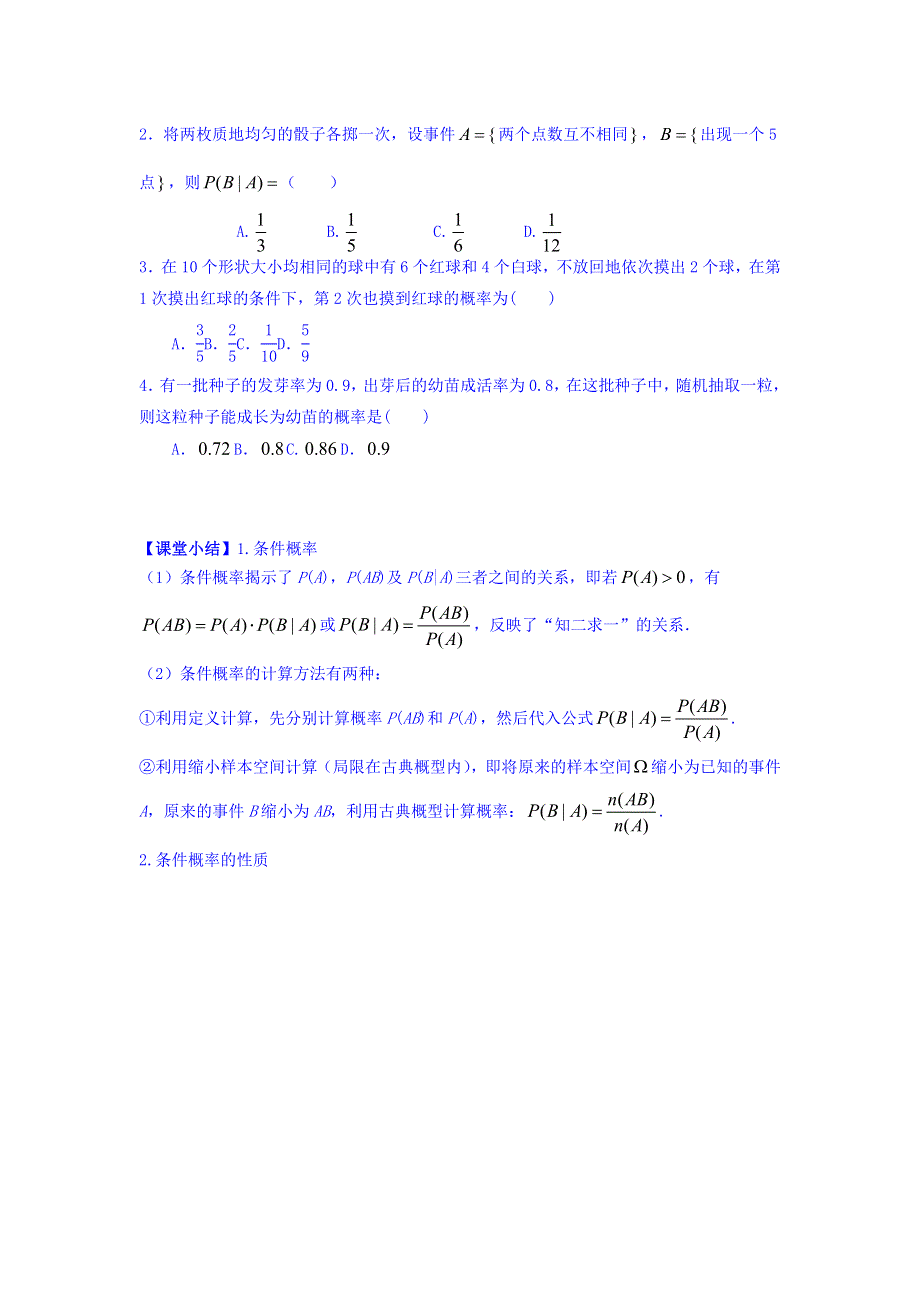 广东省佛山市高明区第一中学人教版选修2-3数学学案：第二章 2-2-1条件概率（2） WORD版缺答案.doc_第3页