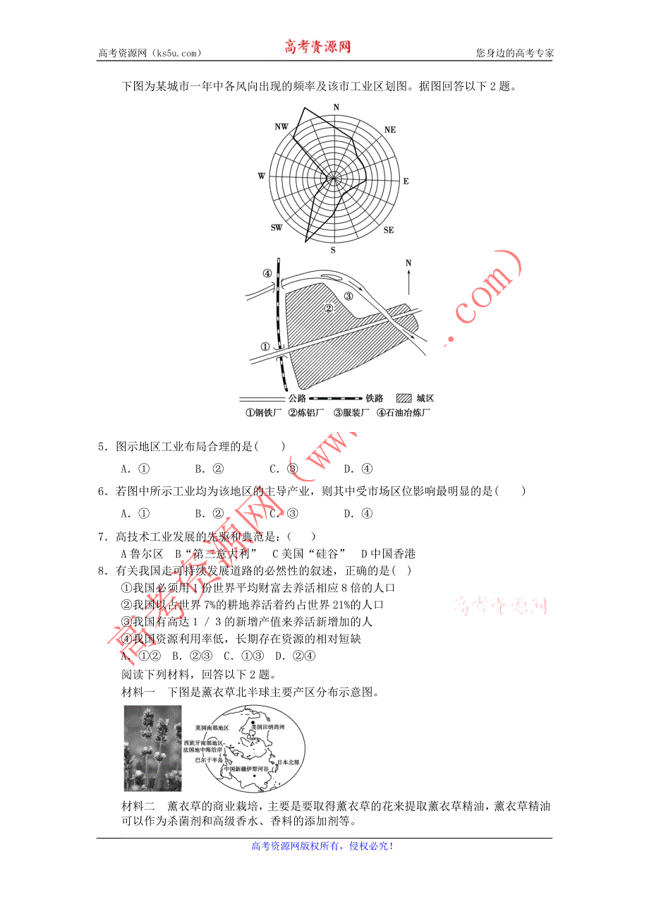 2012届高考地理二轮复习专题闯入大学综合练习51.doc_第2页