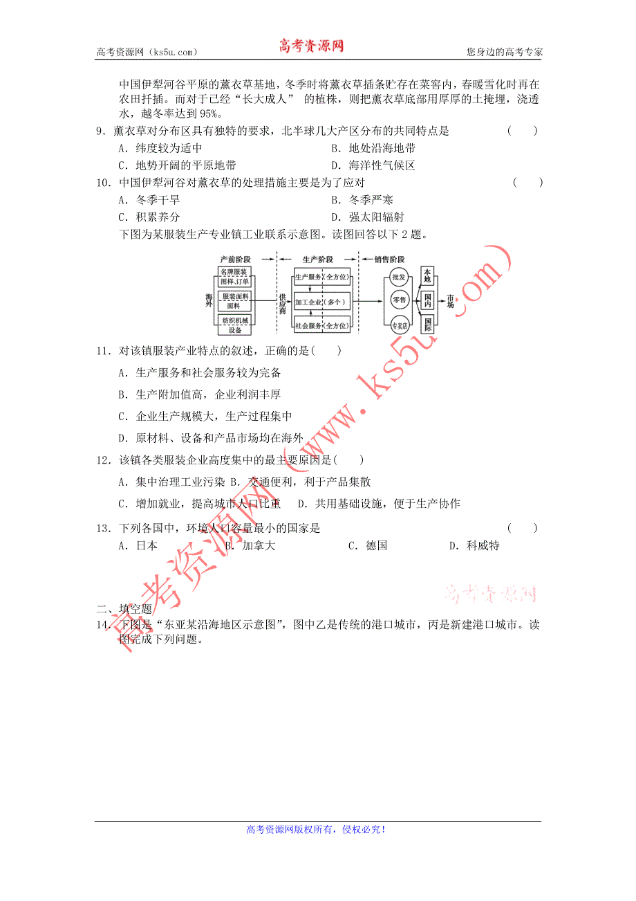 2012届高考地理二轮复习专题闯入大学综合练习51.doc_第3页