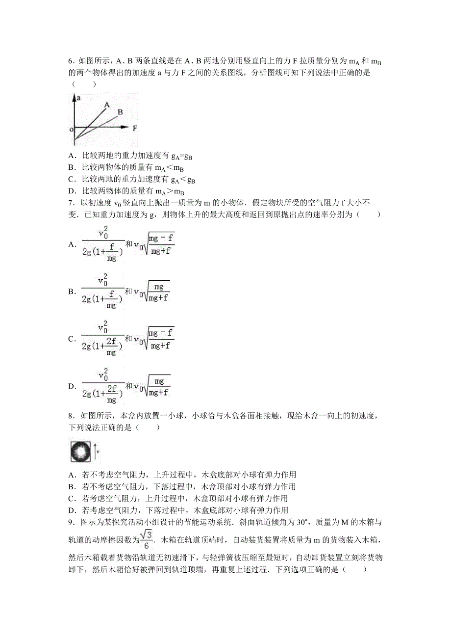 广西南宁市宾阳中学2016届高三上学期第三周周练物理试卷（1） WORD版含解析.doc_第2页