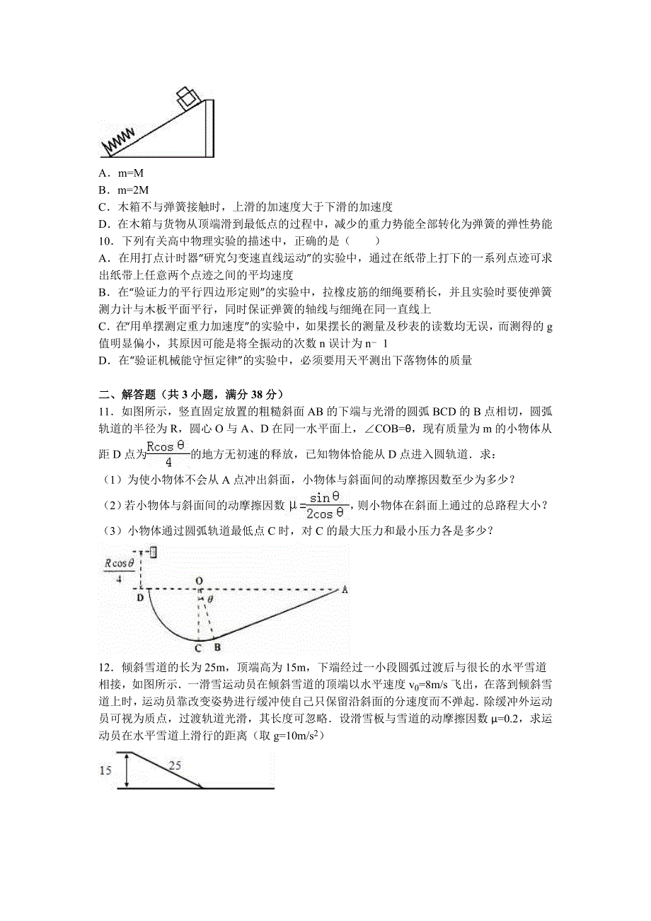 广西南宁市宾阳中学2016届高三上学期第三周周练物理试卷（1） WORD版含解析.doc_第3页