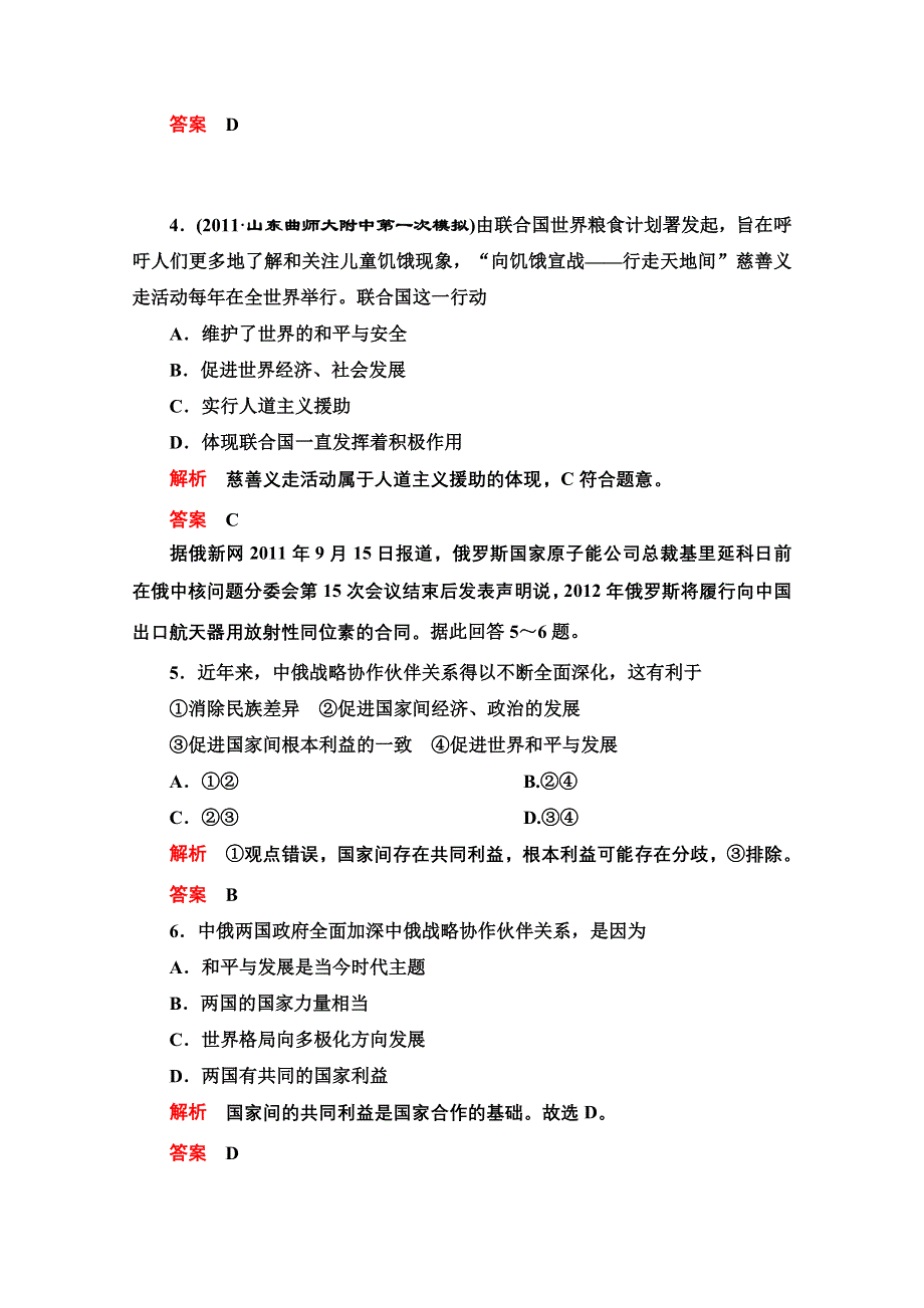 2013政治导学教材必修2限时检测：（人教版）4.8《走近国际社会》.doc_第2页