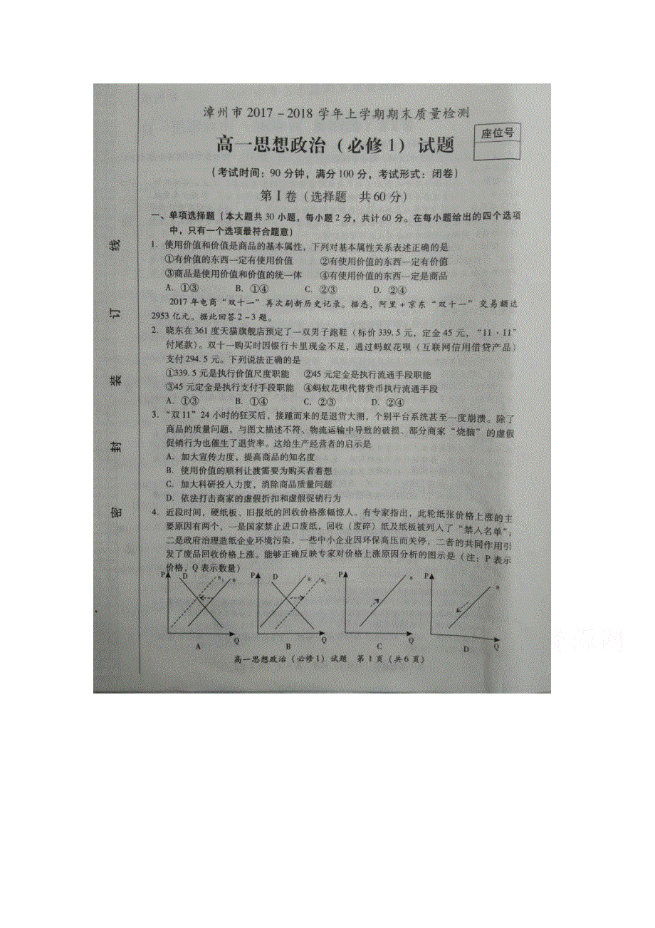 《发布》福建省漳州市2017-2018学年高一上学期期末质量检测 政治 扫描版含答案.doc_第1页