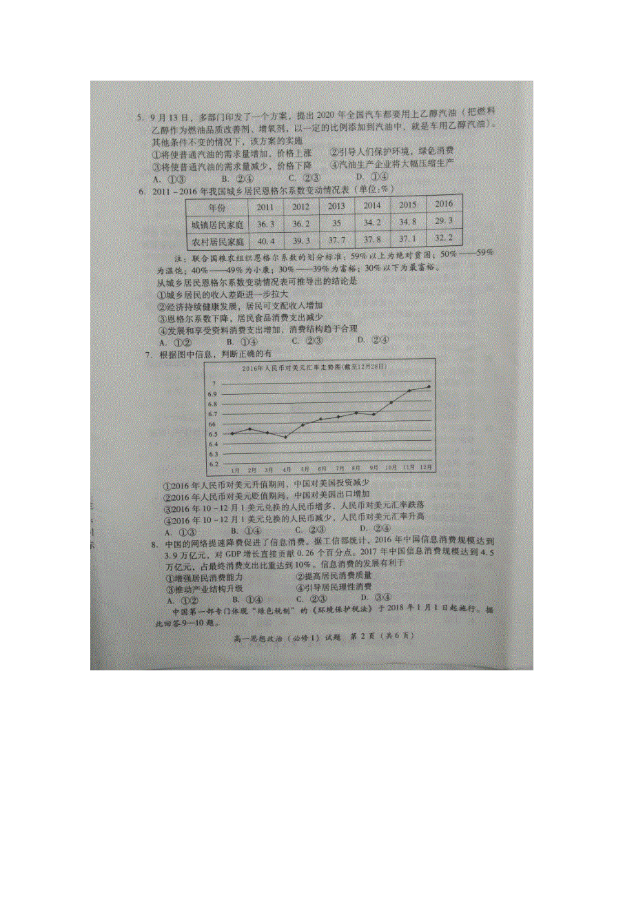 《发布》福建省漳州市2017-2018学年高一上学期期末质量检测 政治 扫描版含答案.doc_第2页