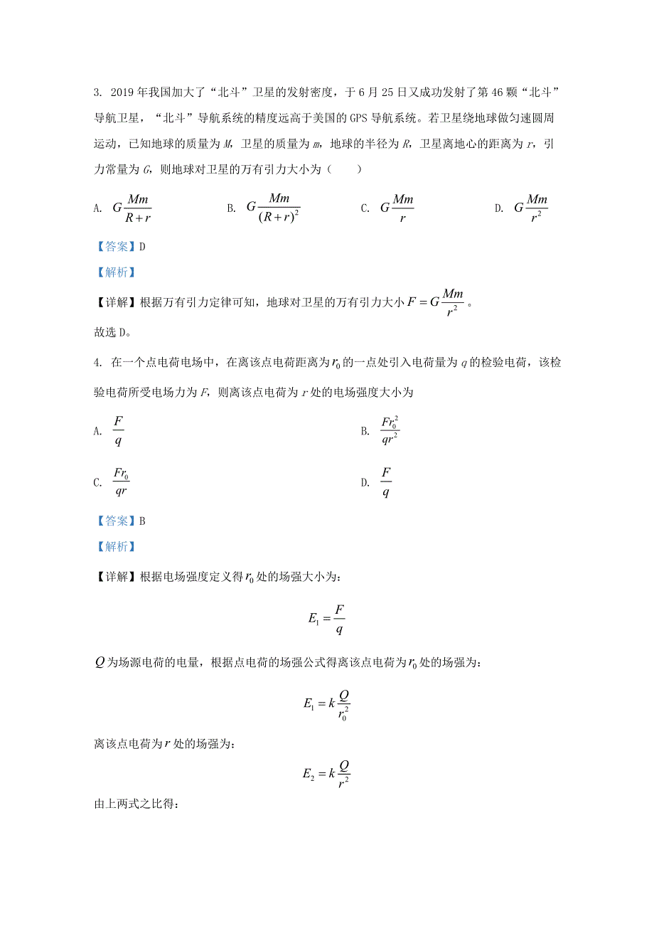 广西南宁市南宁第四十二中2020-2021学年高二物理上学期第一次月考试题（含解析）.doc_第2页