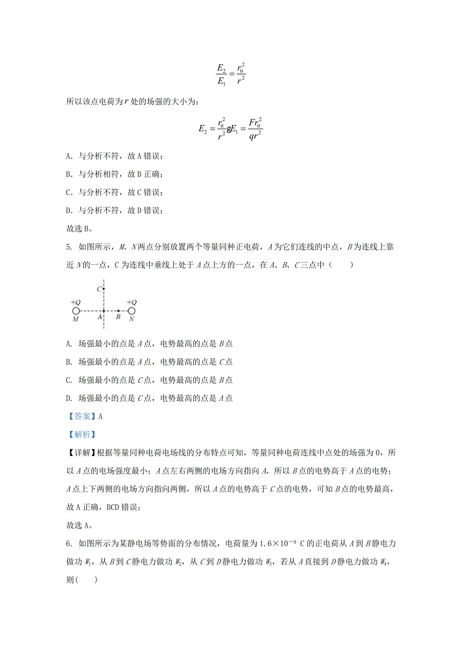 广西南宁市南宁第四十二中2020-2021学年高二物理上学期第一次月考试题（含解析）.doc_第3页