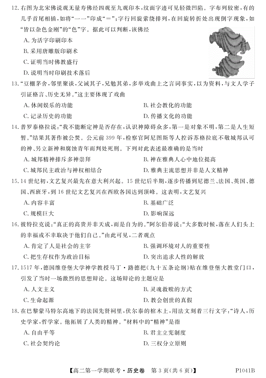 安徽省滁州市2020-2021学年高二第一学期联考历史试卷 PDF版含答案.pdf_第3页