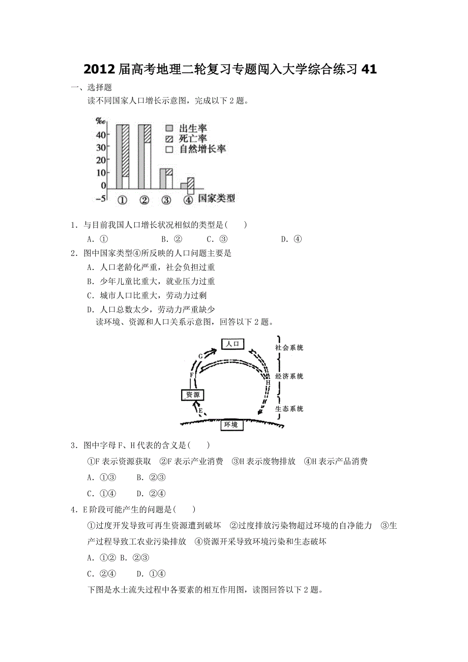 2012届高考地理二轮复习专题闯入大学综合练习41.doc_第1页