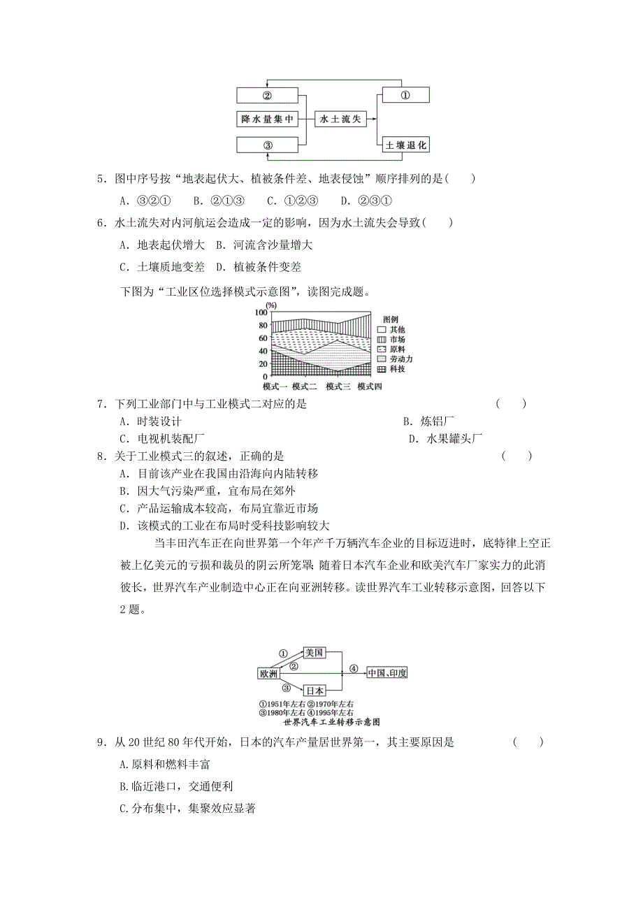 2012届高考地理二轮复习专题闯入大学综合练习41.doc_第2页