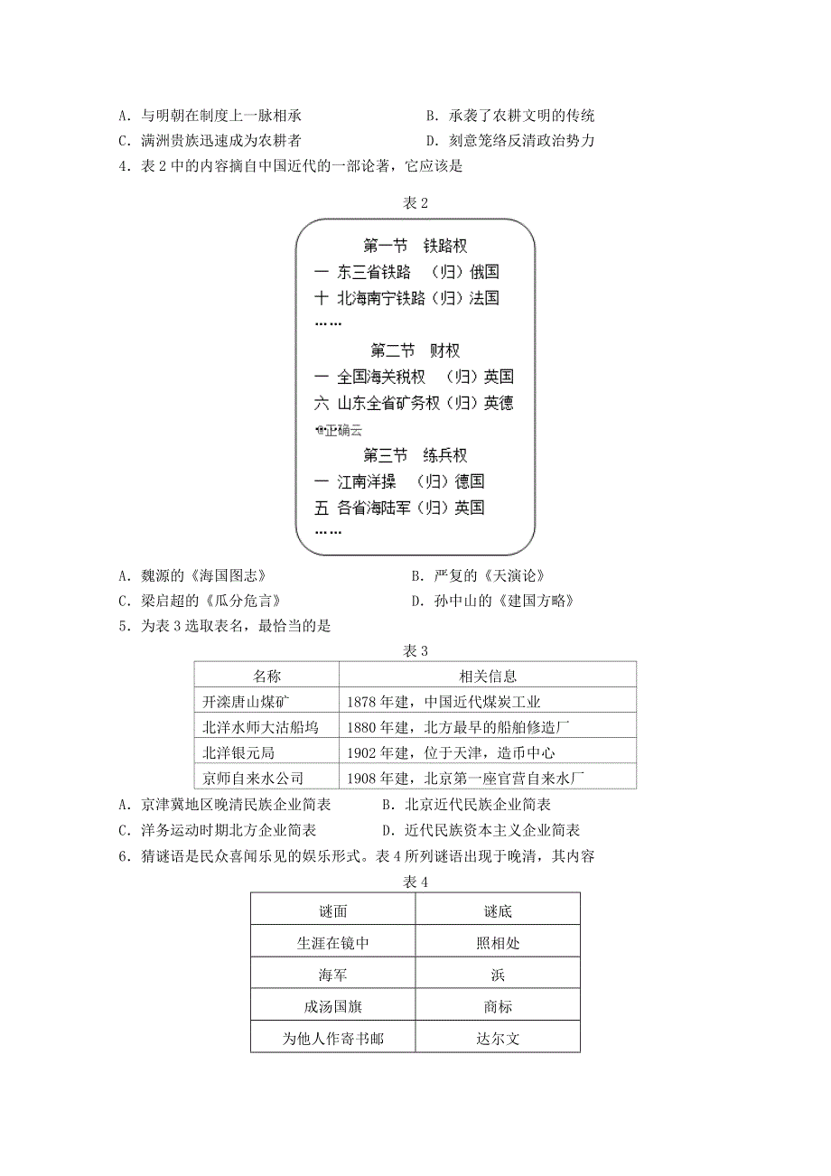 山东省日照市莒县第一中学2020届高三历史下学期模拟考试试题.doc_第2页