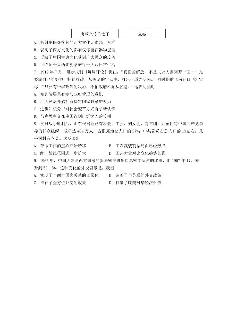 山东省日照市莒县第一中学2020届高三历史下学期模拟考试试题.doc_第3页