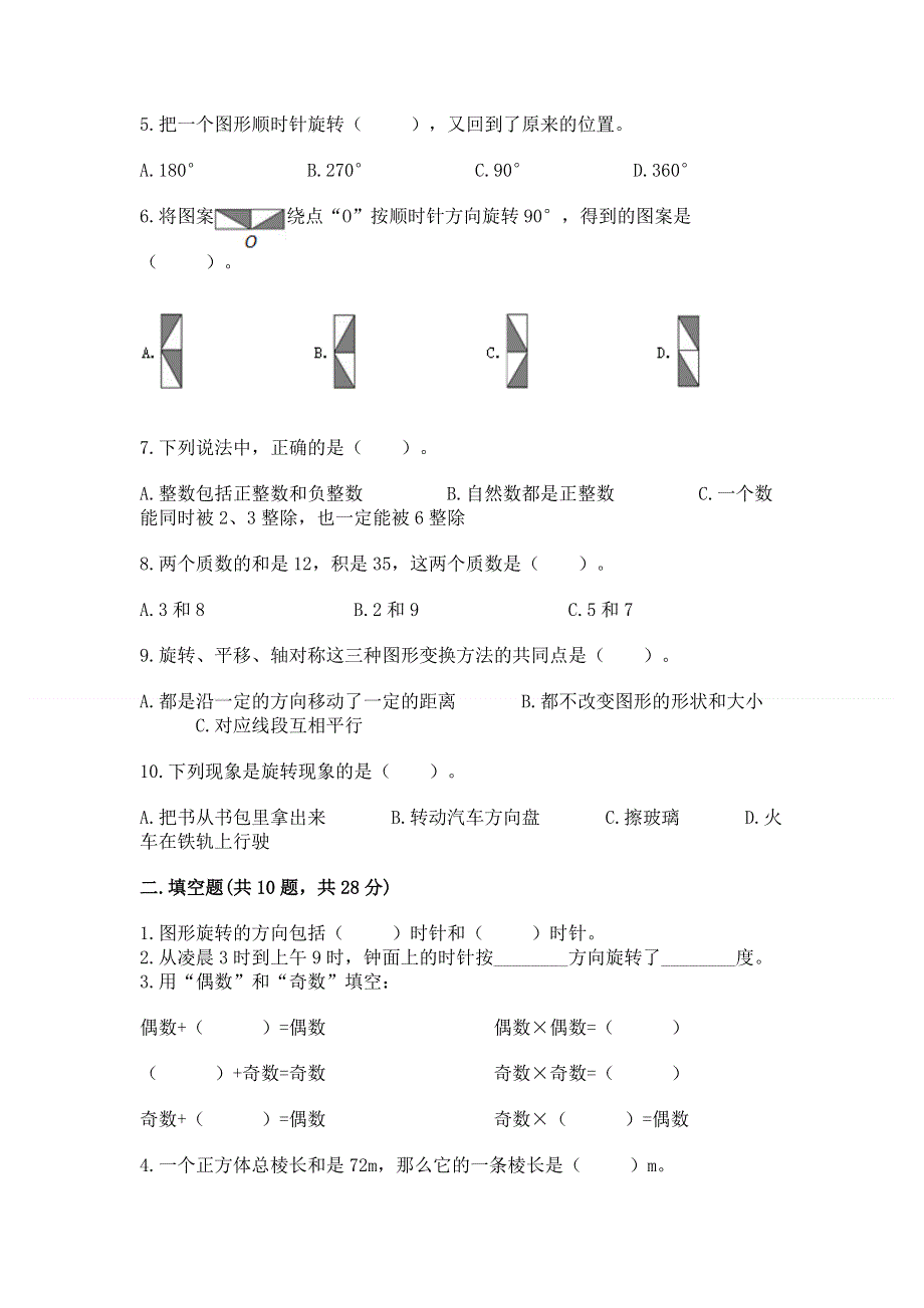 人教版小学数学五年级下册重点题型专项练习含答案【考试直接用】.docx_第2页