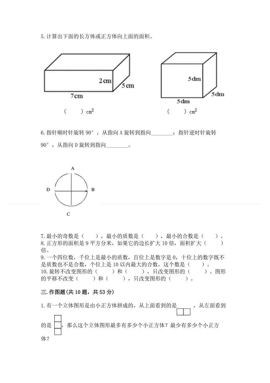 人教版小学数学五年级下册重点题型专项练习含答案【考试直接用】.docx_第3页