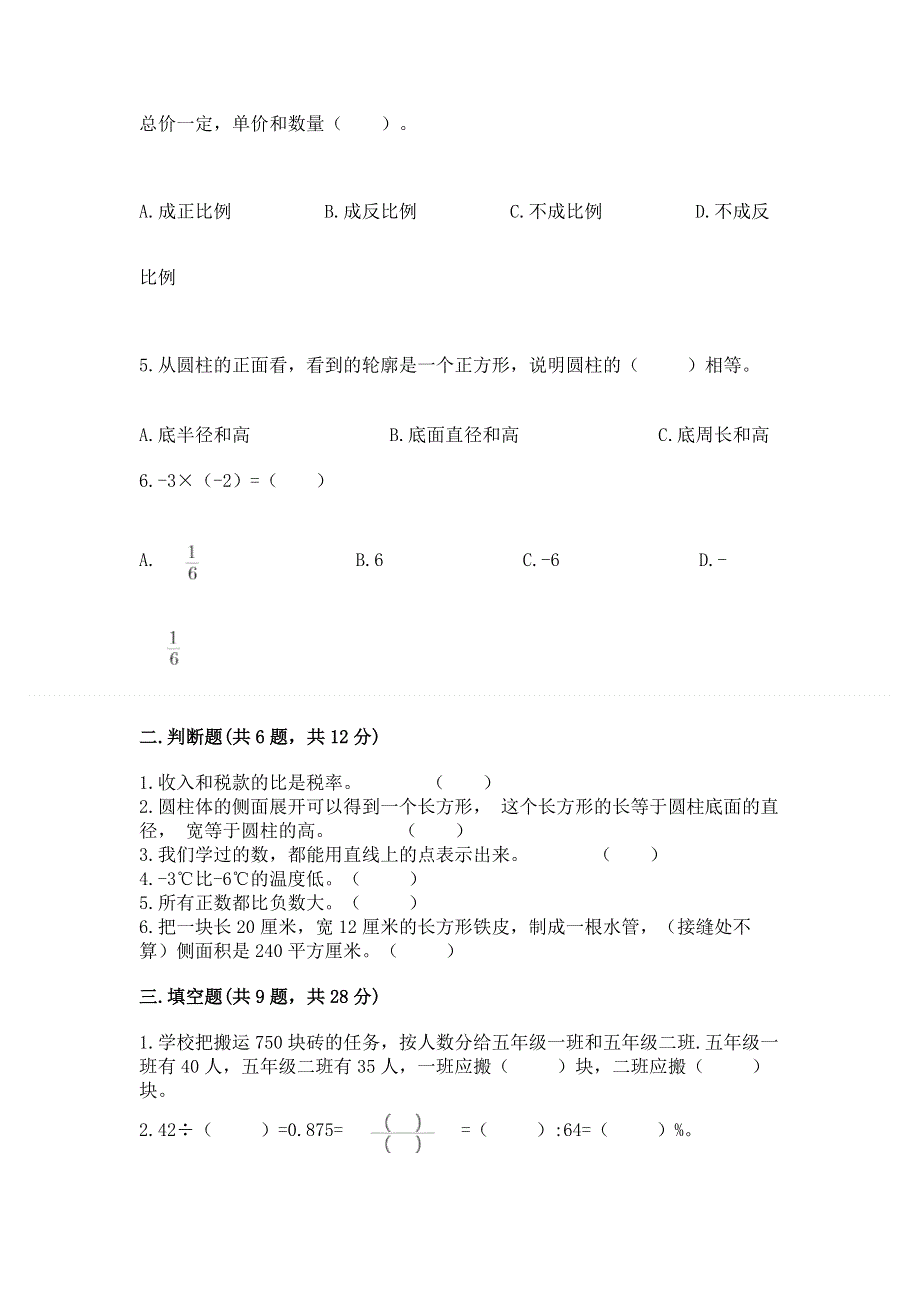 人教版六年级下册数学 期末测试卷附答案（夺分金卷）.docx_第2页