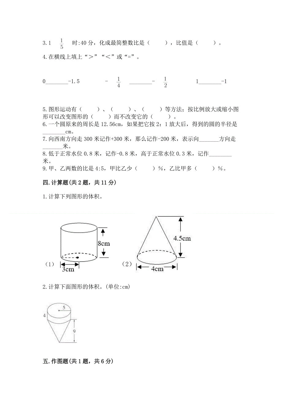 人教版六年级下册数学 期末测试卷附答案（夺分金卷）.docx_第3页