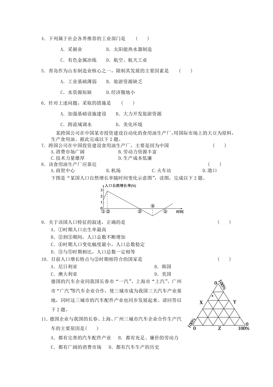 2012届高考地理二轮复习专题闯入大学综合练习46.doc_第2页