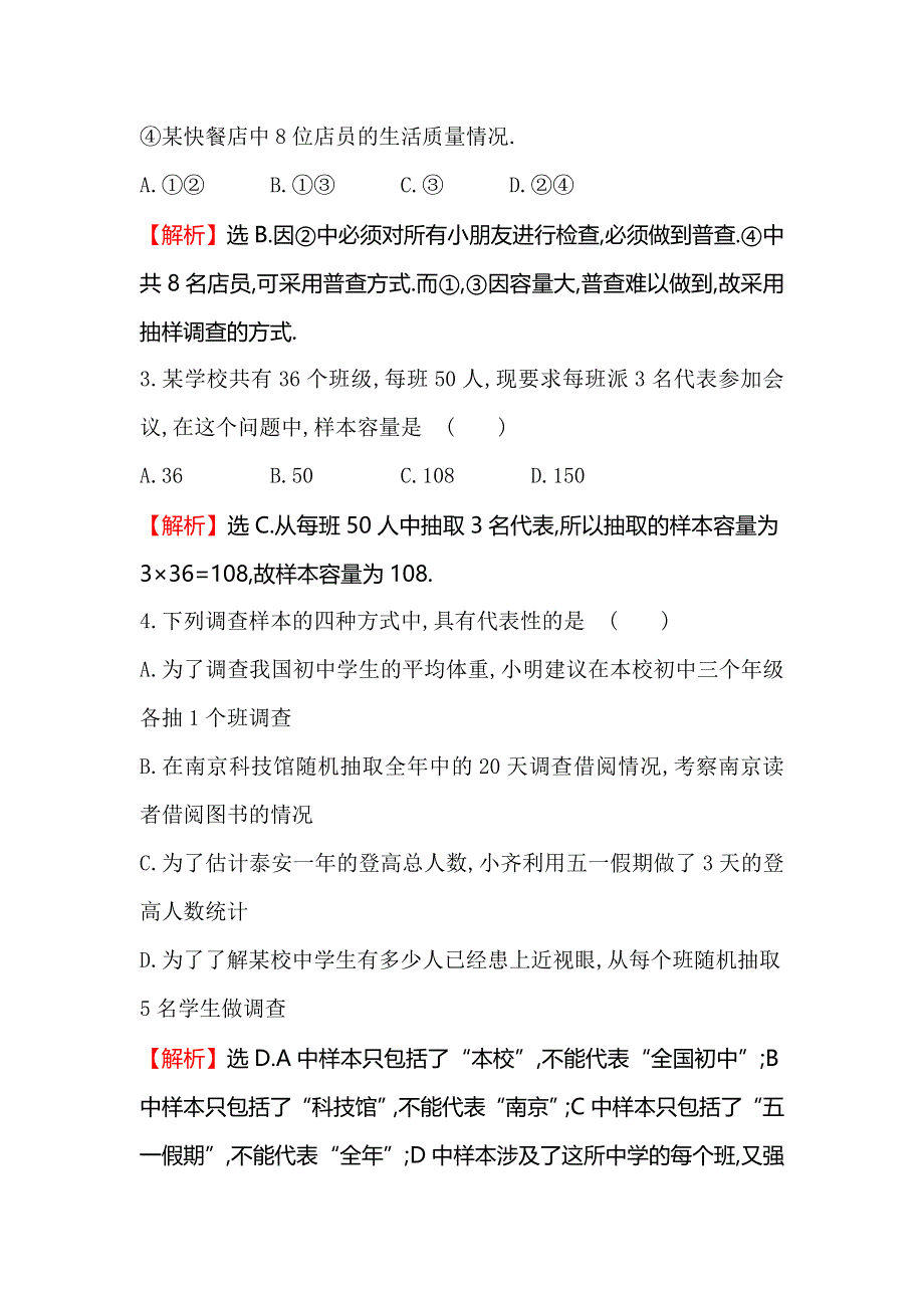 《全程复习方略》2014-2015学年高中数学（北师大版必修三）课时提升作业：（一） 1.1从普查到抽样 WORD版含解析.doc_第2页