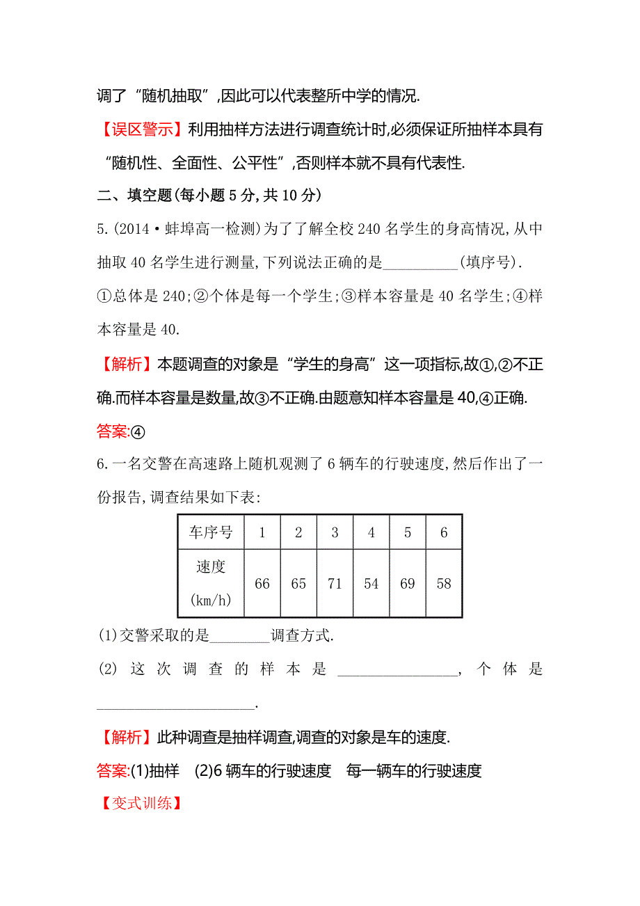 《全程复习方略》2014-2015学年高中数学（北师大版必修三）课时提升作业：（一） 1.1从普查到抽样 WORD版含解析.doc_第3页