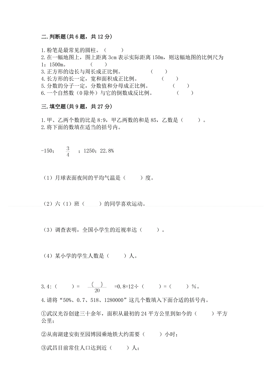 人教版六年级下册数学 期末测试卷附答案【综合卷】.docx_第2页