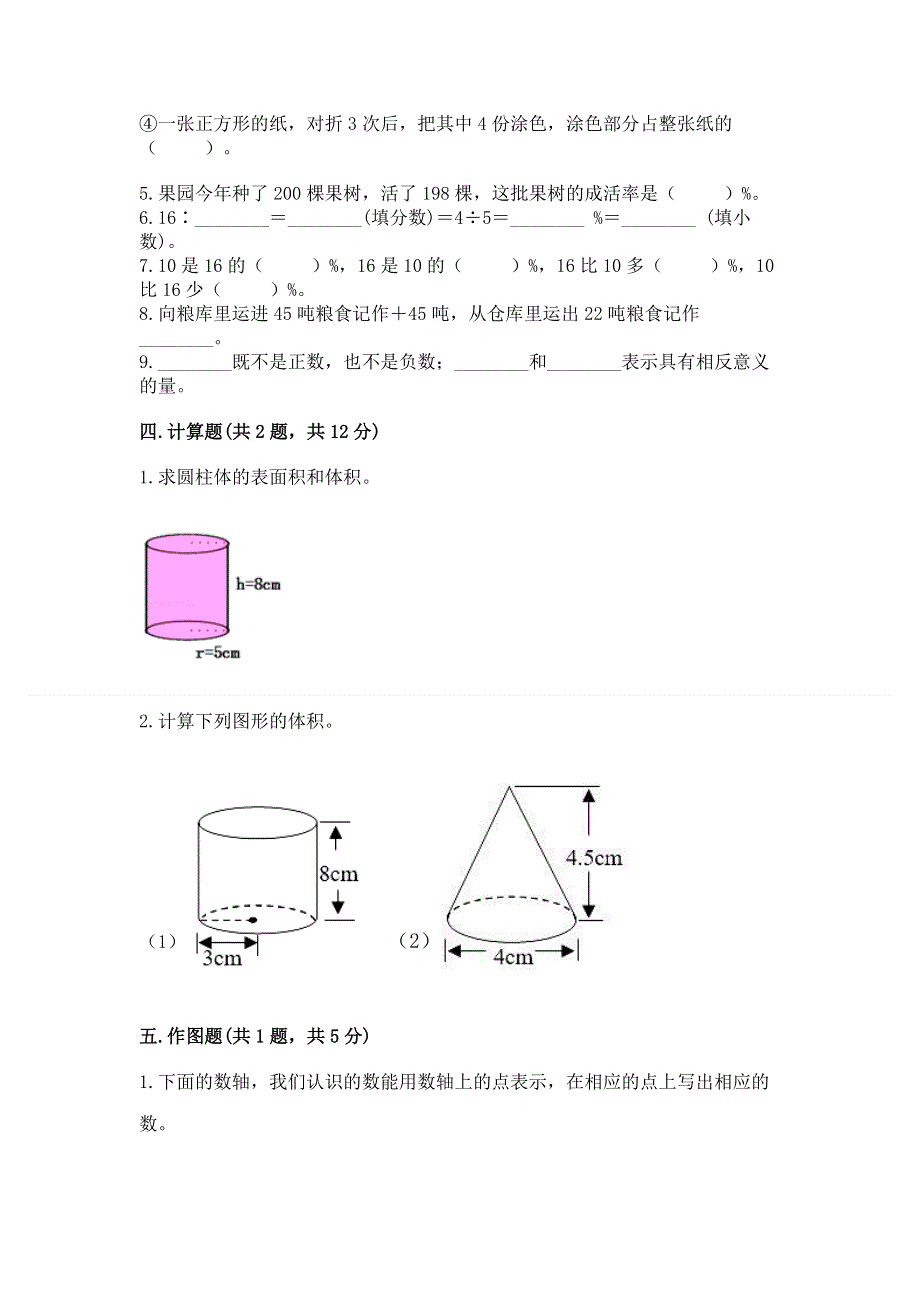 人教版六年级下册数学 期末测试卷附答案【综合卷】.docx_第3页