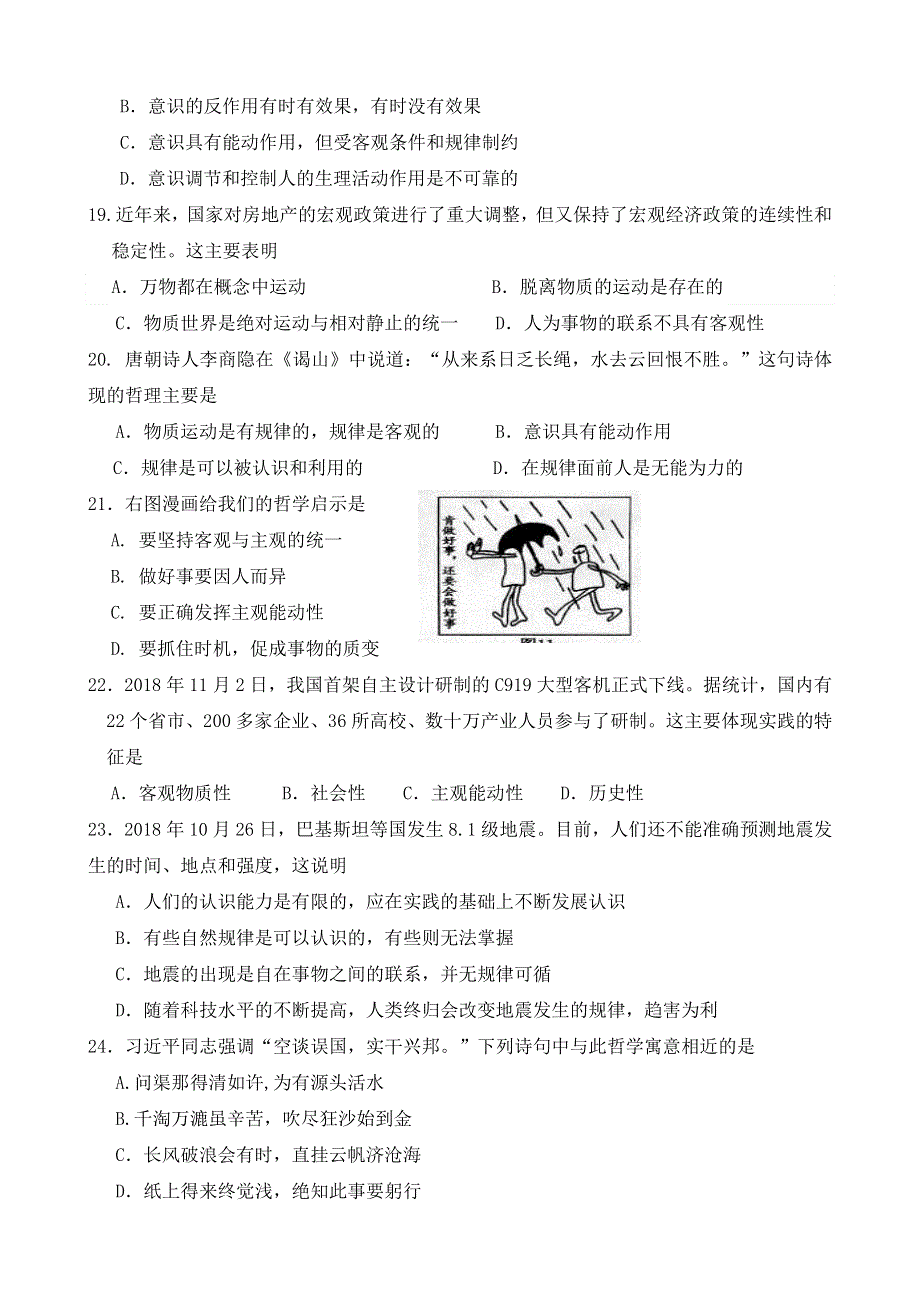 人教版高二政治2019年6月必修四 生活与哲学学考复习综合卷 WORD版含答案.doc_第2页