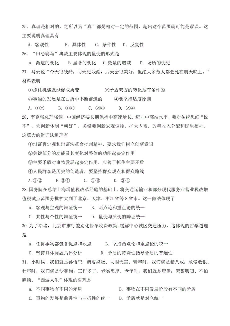 人教版高二政治2019年6月必修四 生活与哲学学考复习综合卷 WORD版含答案.doc_第3页