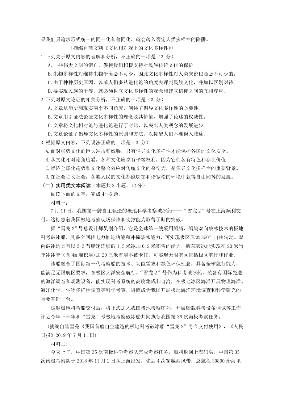 山东省日照市莒县第一中学2019-2020学年高三语文10月月考试题.doc_第2页