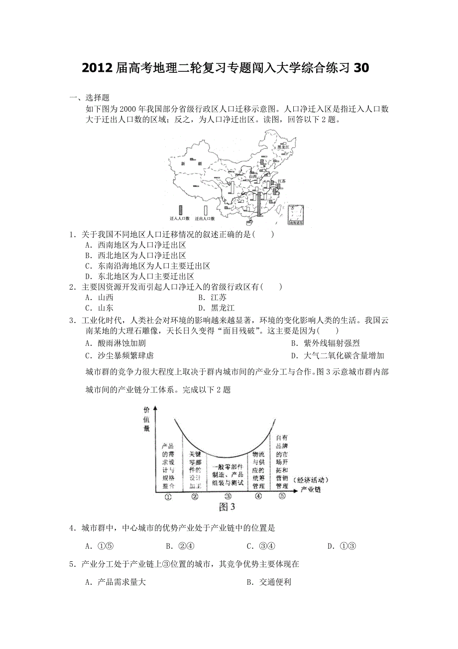 2012届高考地理二轮复习专题闯入大学综合练习30.doc_第1页