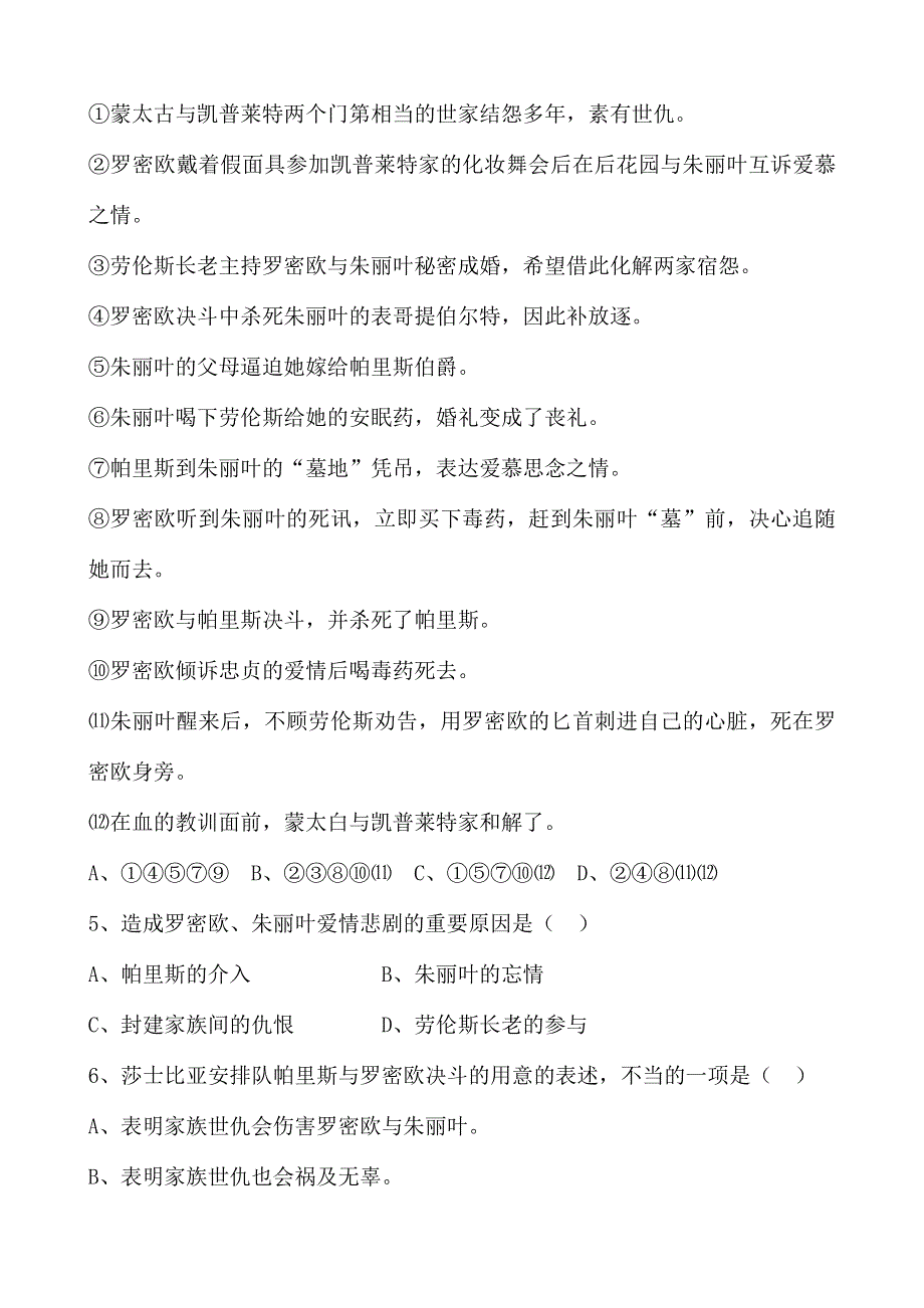 《河东教育》山西省运城市康杰中学高一语文同步练习苏教版必修5备课：罗密欧与朱丽叶3.doc_第2页